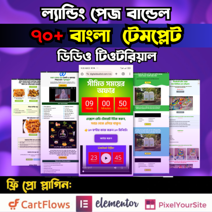 🎬৭০+ বাংলা Landing Page Template – ভিডিও সহ কমপ্লিট Bundle 🔥