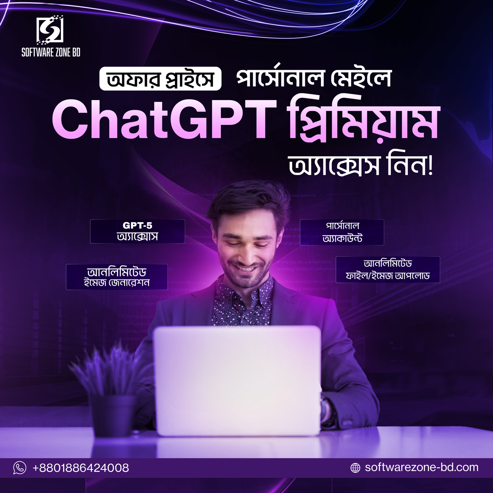 অফার প্রাইসে ChatGPT প্রিমিয়াম Parsonal ChatGPT Plus (GPT-5) Premium Price in Bangladesh - Image 1